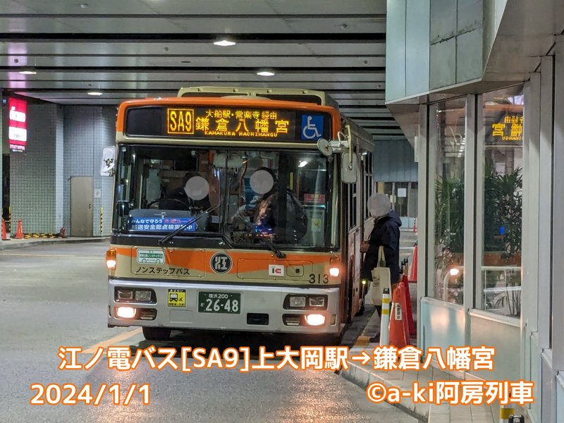 2024年1月1日 5:57 上大岡駅発、鎌倉八幡宮(八幡宮裏)行きにて今年の路線バス始め。今年もよろしくお願いします。