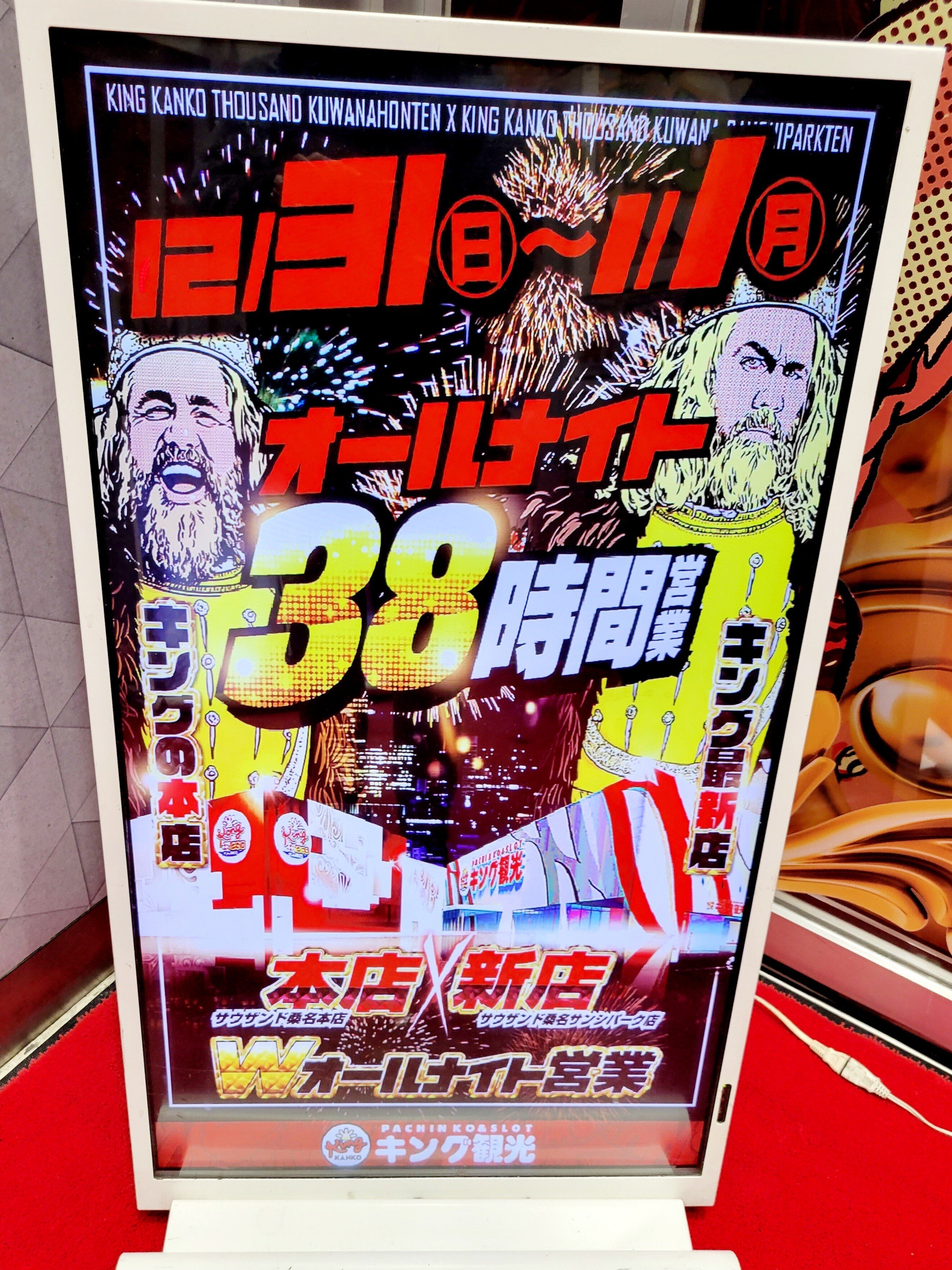 三重県名物！オールナイトパチンコ2024年の結果はいかに？！｜Yukihiro🧸