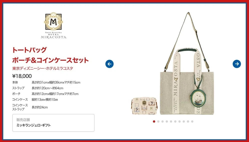 ホテルミラコスタ 宿泊者限定 トートバッグ ポーチ＆コインケース 