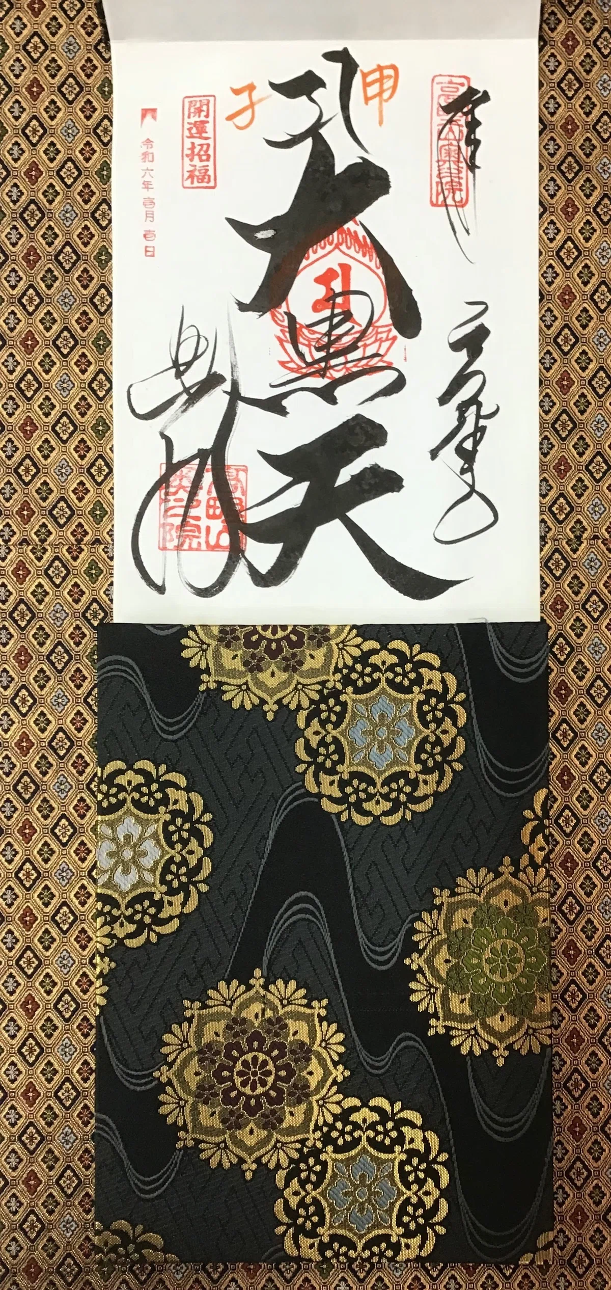 本日は、奥の院大黒天さま縁日限定御朱印がいただけます??｜高野山法 