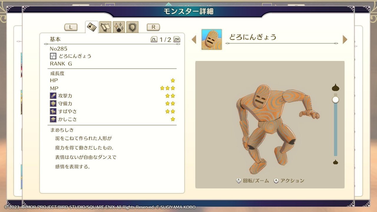 ドラクエモンスターズ3が予想を下回る改悪ゲーだった システム編