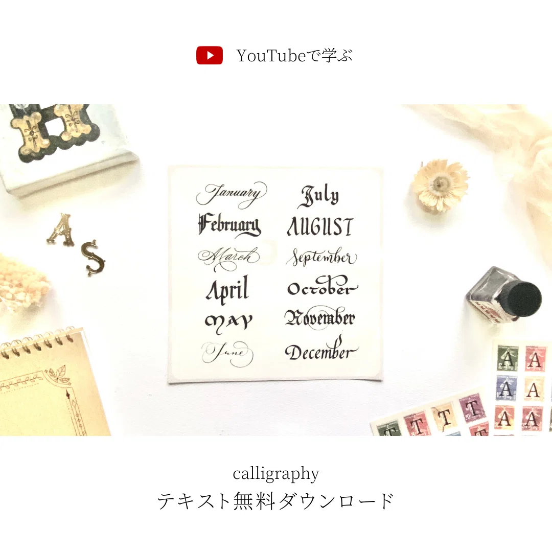 カリグラフィーレッスン 1から137 no.137｜YouTubeで学ぶカリグラフィー｜カリグラフィー入門｜はまね