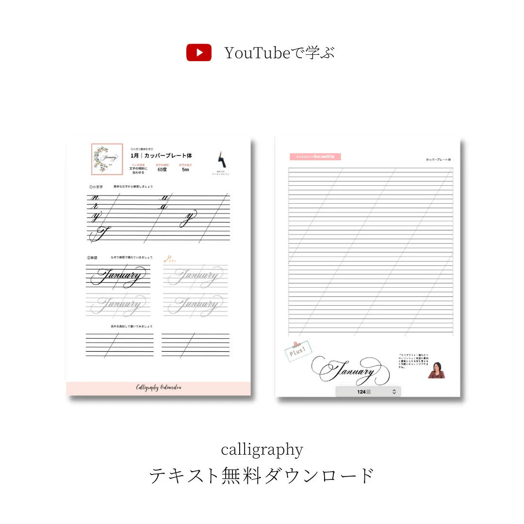 no.137｜YouTubeで学ぶカリグラフィー｜カリグラフィー入門｜はまね