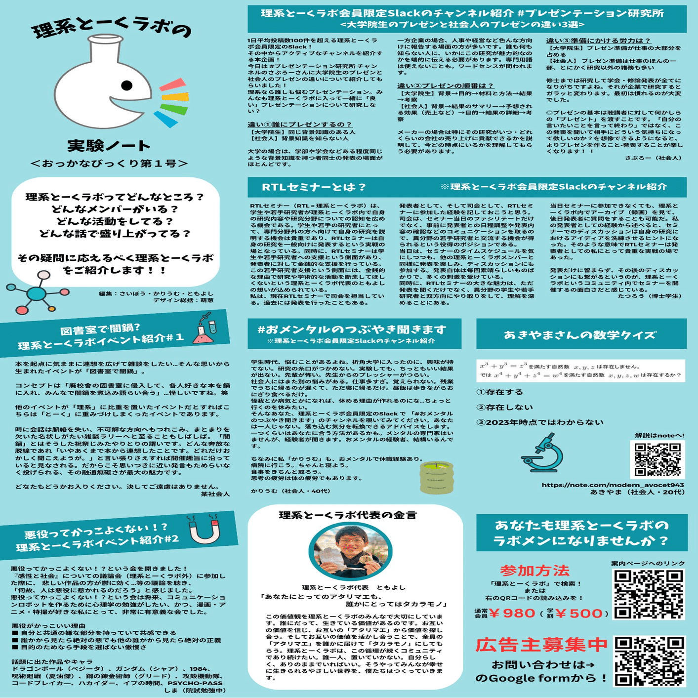 理系とーくラボ』ポスターのクイズ解説(フェルマーの最終定理の拡張