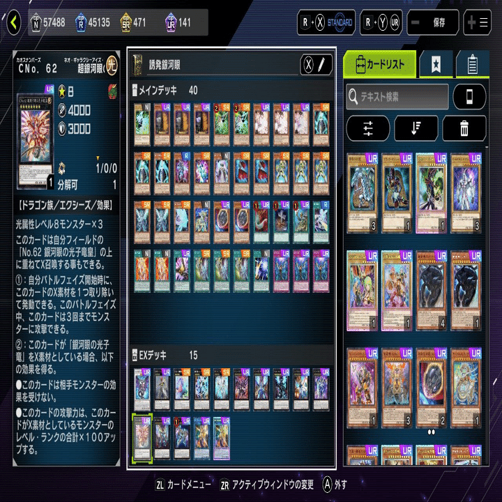 銀河眼マスター1構築 2023年12月26日｜N