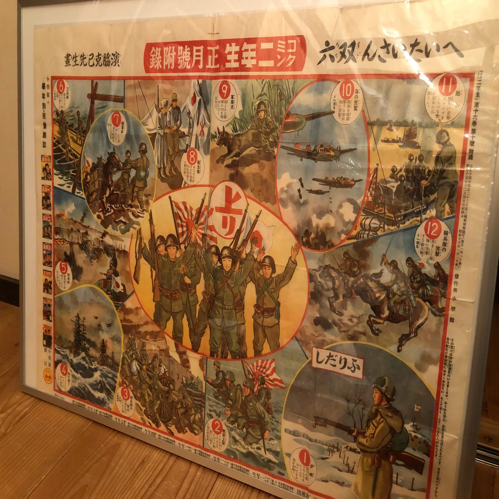正月の定番の遊び「双六」にも、戦争や戦時体制の宣伝を堂々と取り込み 