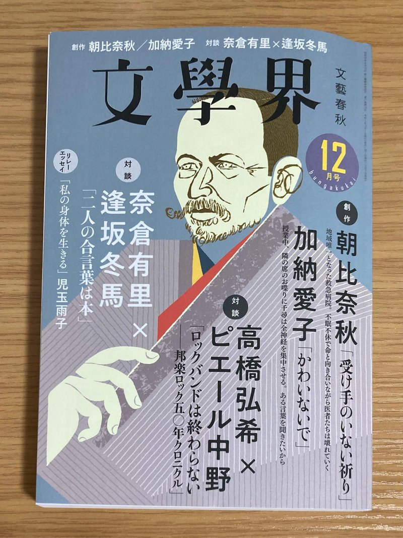 文學界　2023年12月号