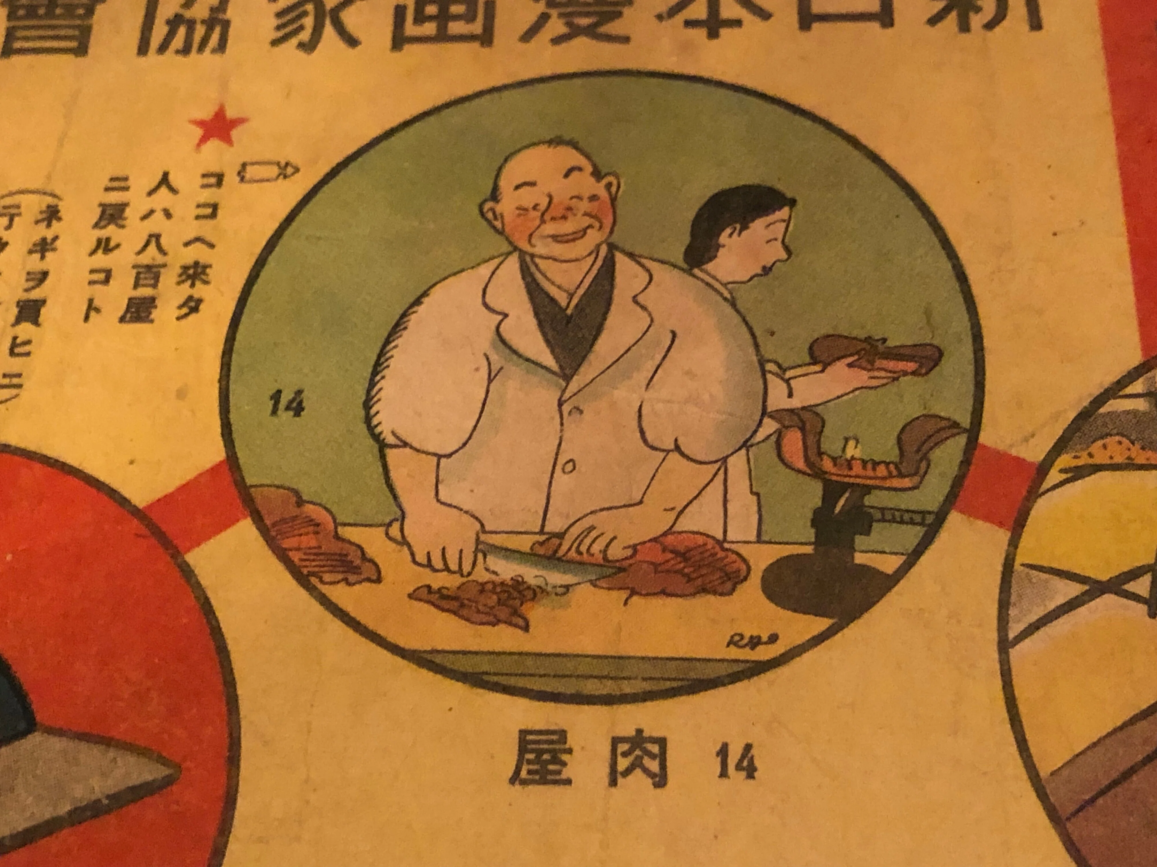 正月の定番の遊び「双六」にも、戦争や戦時体制の宣伝を堂々と取り込み