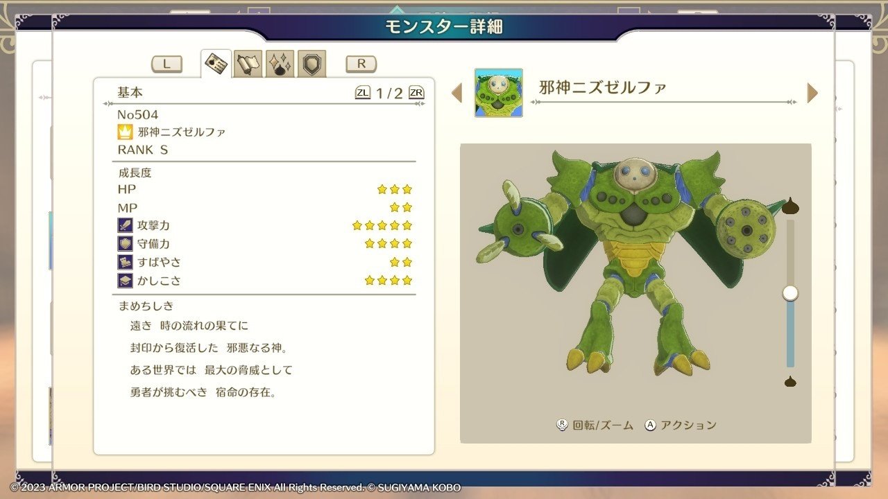 ドラクエモンスターズ3が予想を下回る改悪ゲーだった システム編