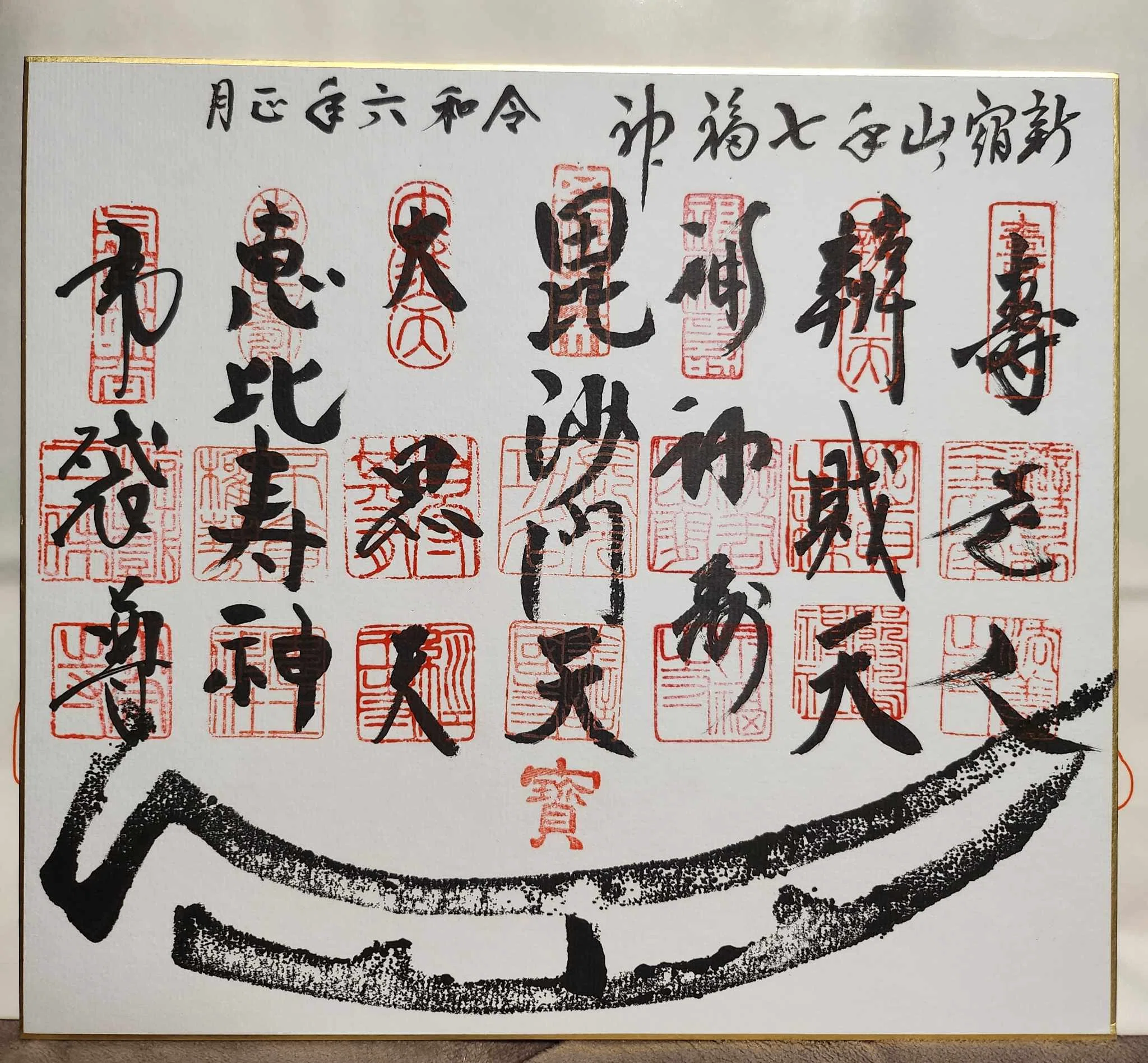七福神めぐりでリフレクション 内なる七福神と対話する｜ちょなん