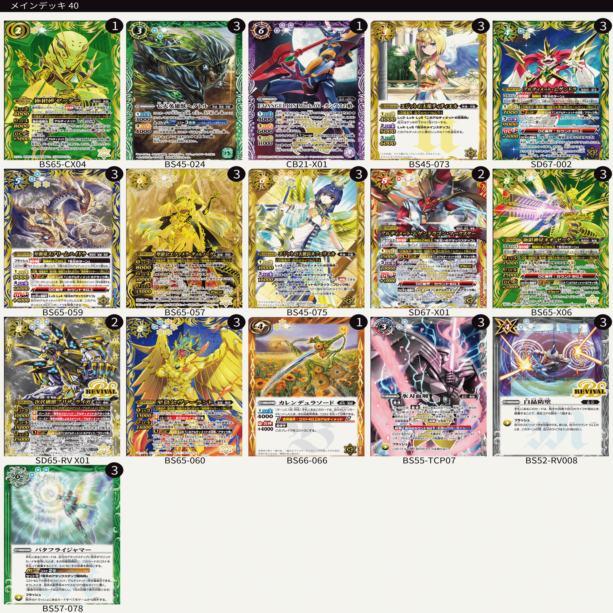 ゼッター極デッキリスト置き場｜鈴スピch