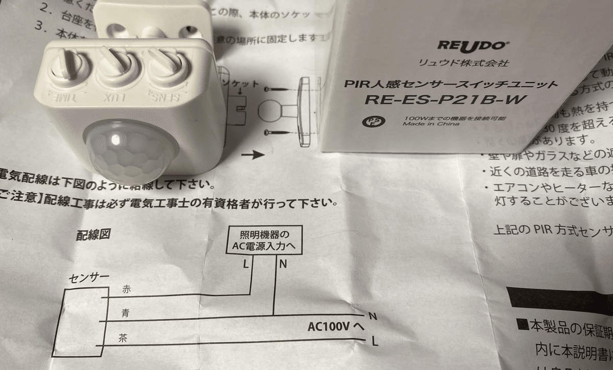 人感センサーの交換 その1|ぼよん 人感センサーの交換 その1|ぼよん