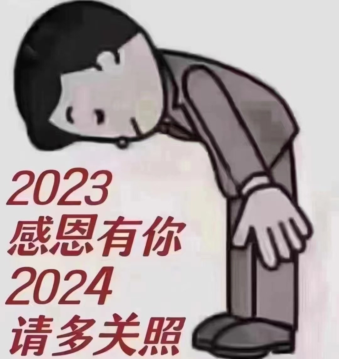 2024年もよろしくお願いします （2024年也请多关照） ｜中国人FFの日本