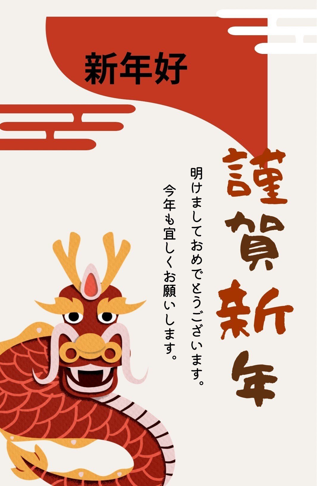 2024年もよろしくお願いします （2024年也请多关照） ｜中国人FFの日本