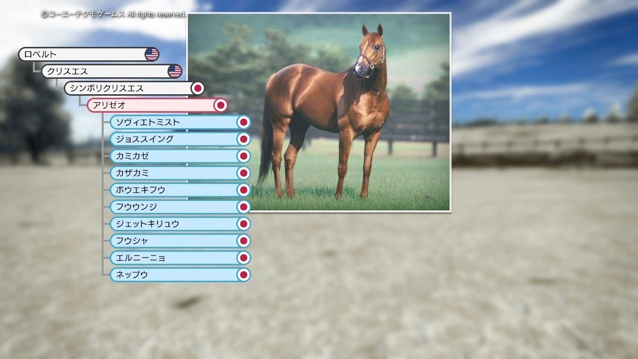 Winning Post 10 アリゼオ 系統確立｜アリゼオ