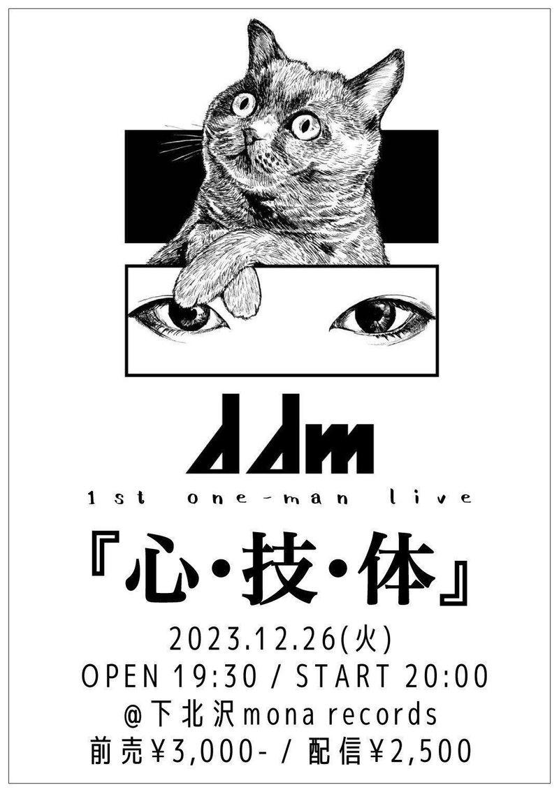 Ddm mona records 20231226 june typhoon tokyo 