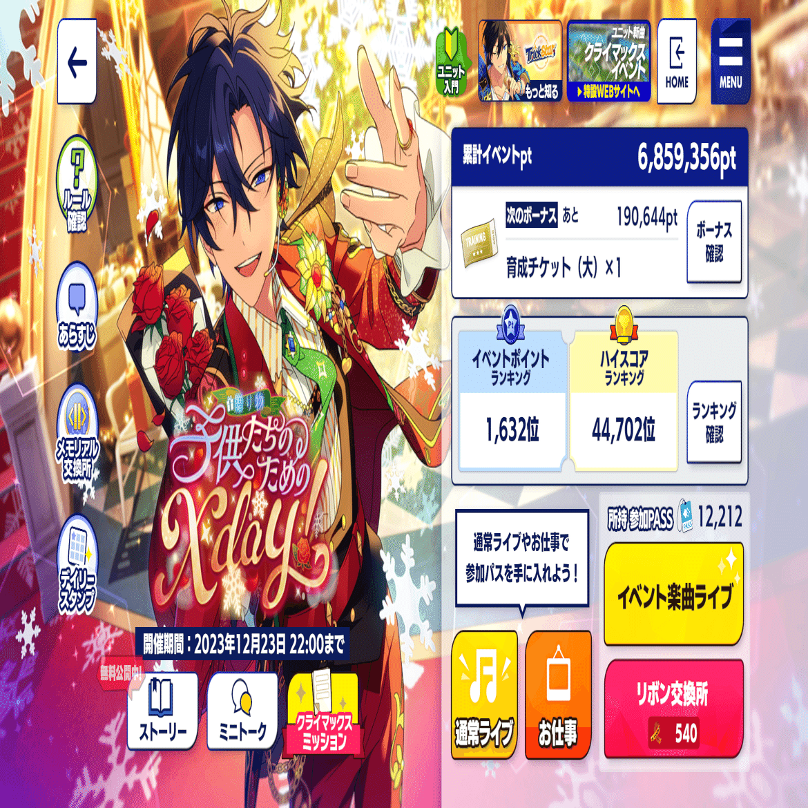 あんスタ！！Music】トリスタクライベを特効55%で完凸した記録｜金平糖