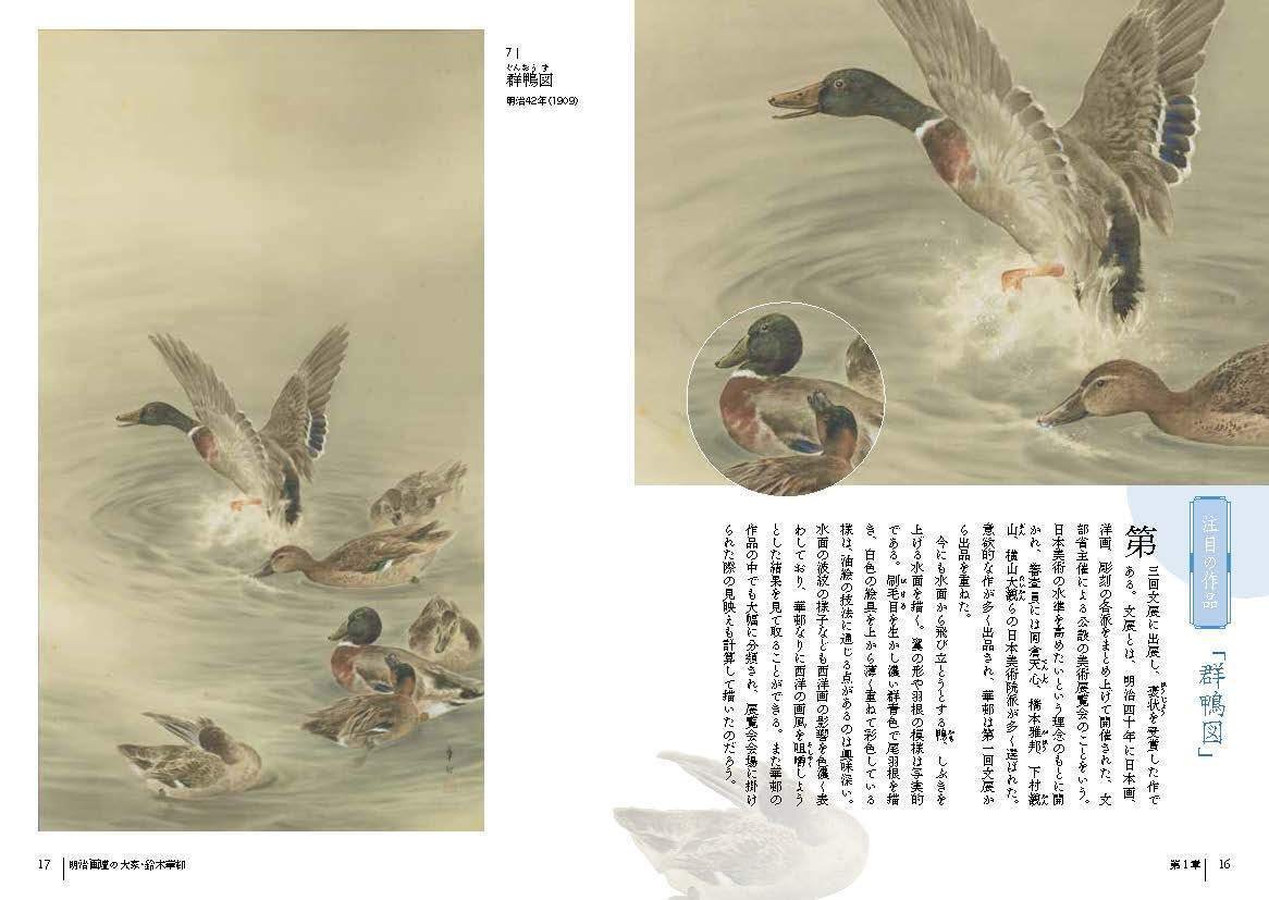 Yahoo!オークション -「鈴木華邨」(花鳥、鳥獣) (日本画)の落札