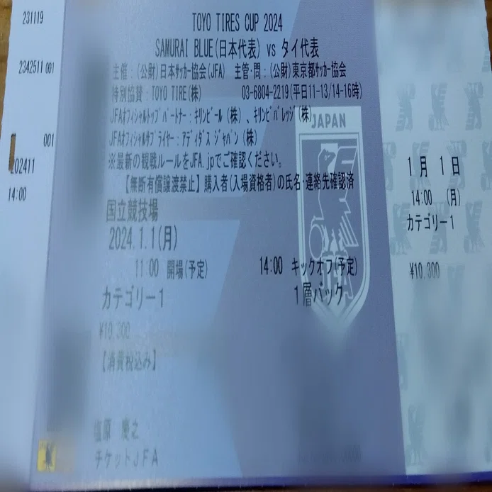 元日のサッカー日本代表戦を見てきた｜shio@note×スポーツ観戦記