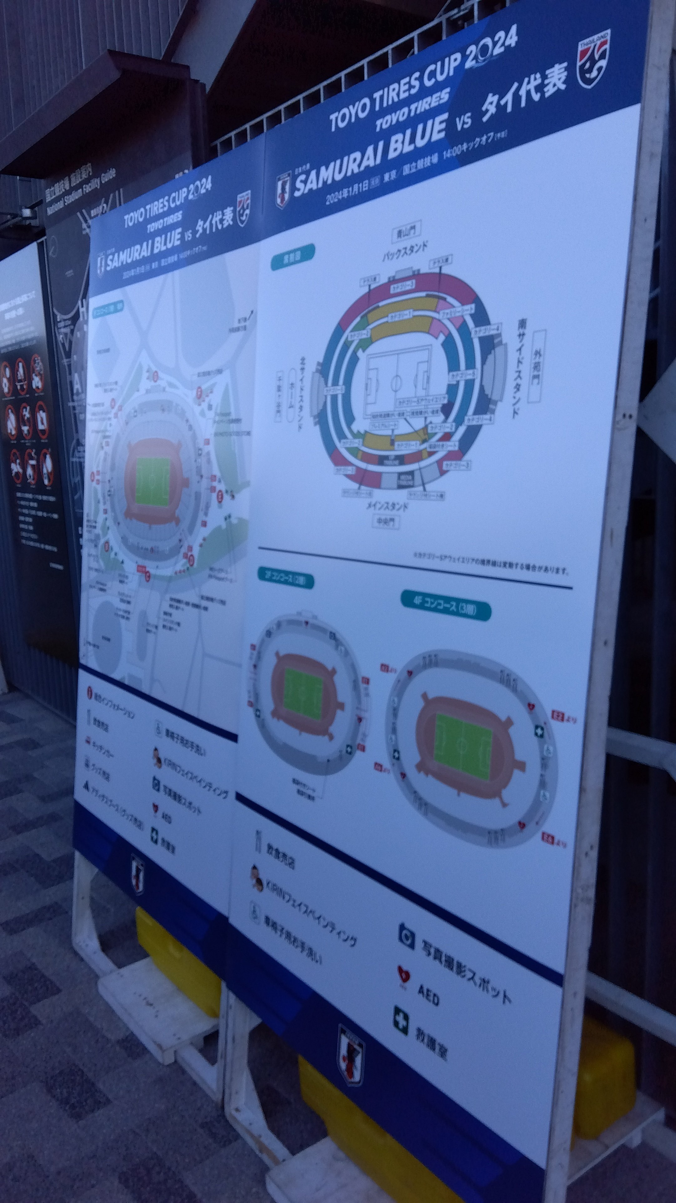 元日のサッカー日本代表戦を見てきた｜塩原慶之/shioinc