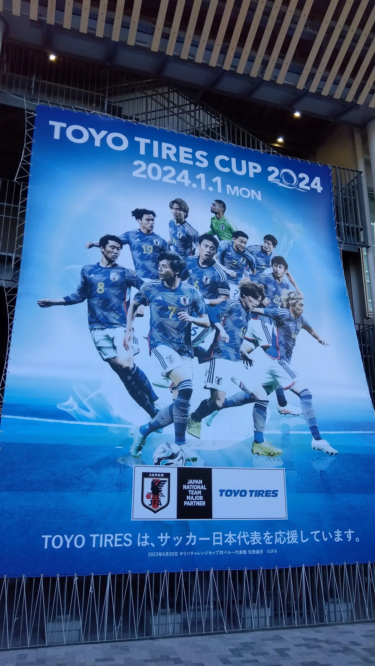 元日のサッカー日本代表戦を見てきた｜shioinc