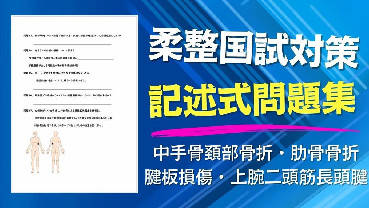 柔道整復師 教科書 過去問 近く 17点セット