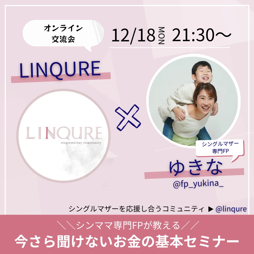 12月の活動レポ｜LINQURE｜シングルマザーコミュニティ