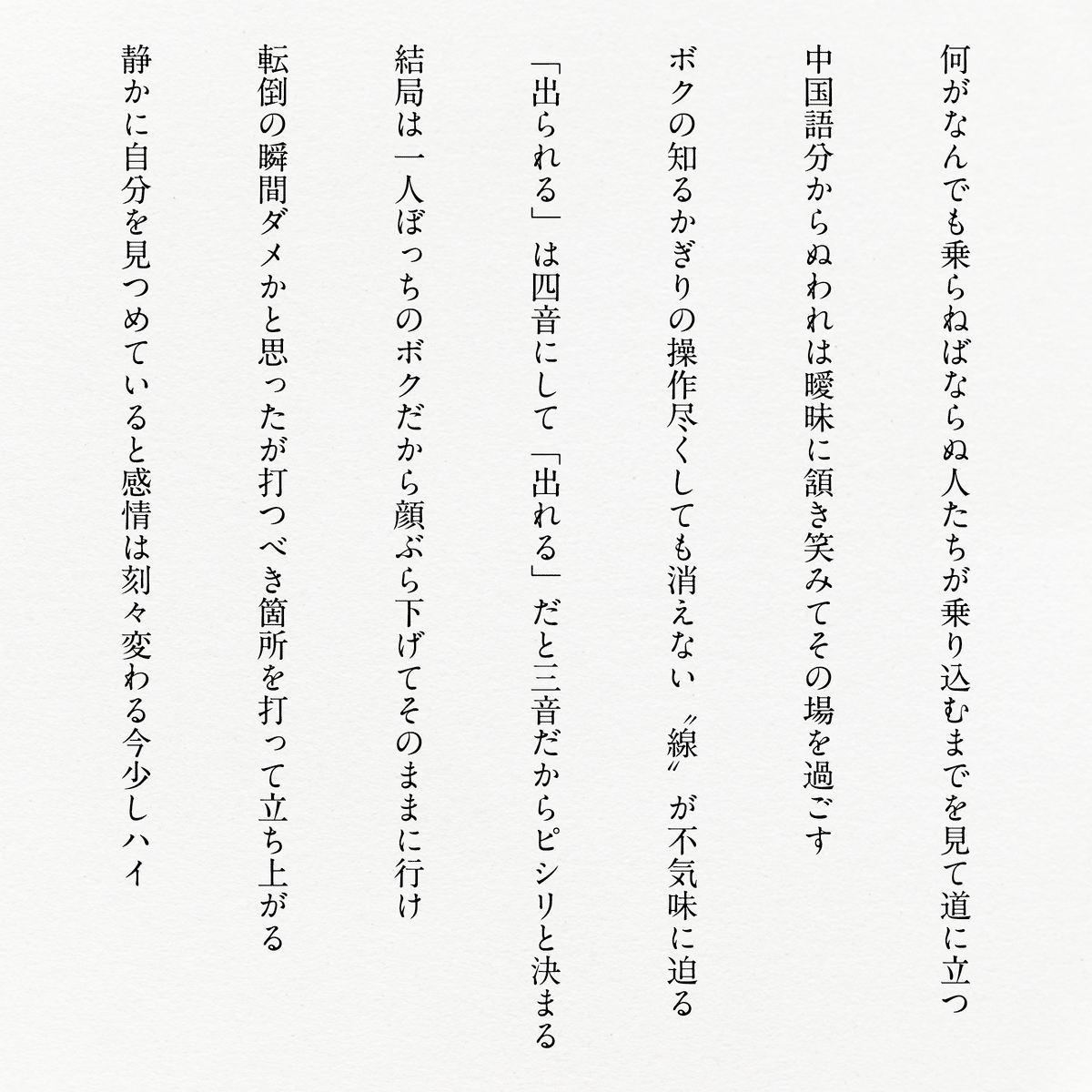 第八歌集『ピシリと決まる』奥村晃作鑑賞｜sminov_i