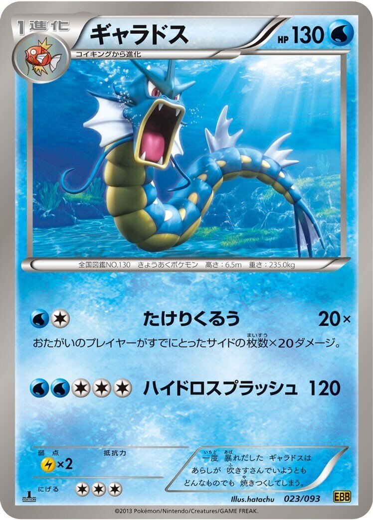 参考価格】旧裏面 ポケモンカード ギャラドス LV41 初版(マーク