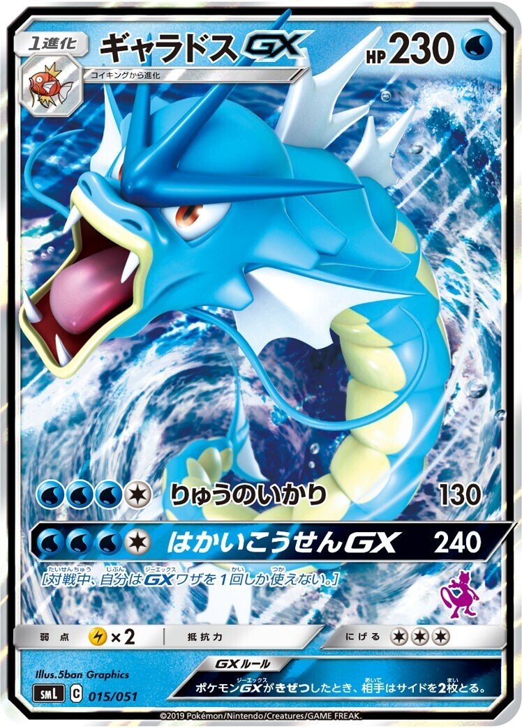 ポケカの歴代ギャラドス[後編]｜リユルン
