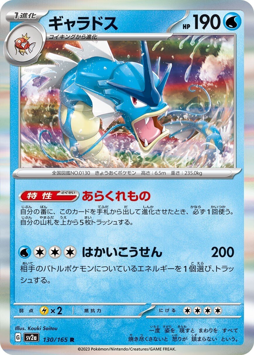 ポケカの歴代ギャラドス[後編]｜リユルン