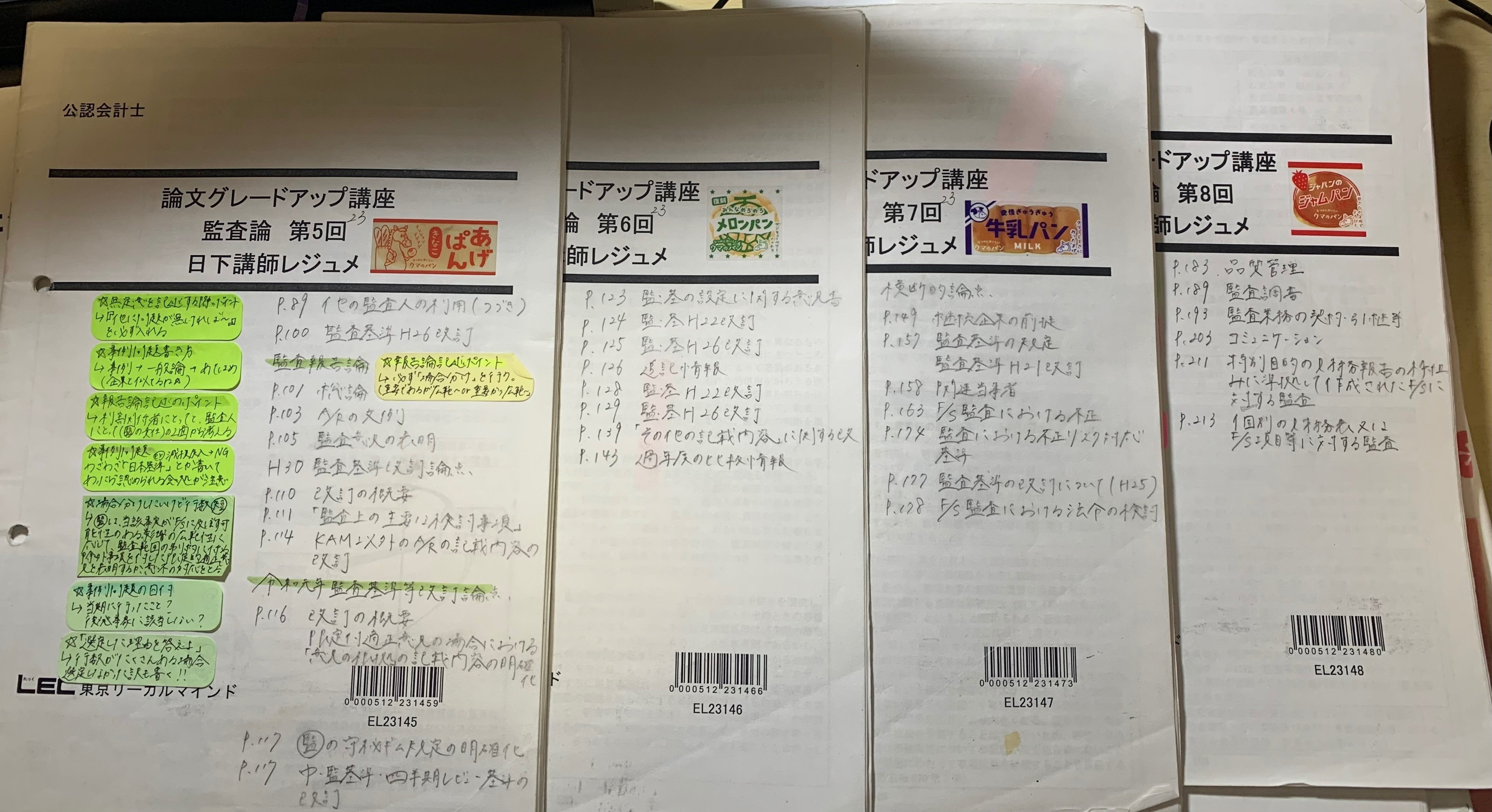 監査(論文)使用教材|ポメラニアン(LEC生) 監査(論文)使用教材|ポメラニアン(LEC生)