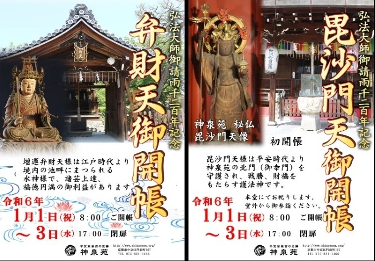 空海所縁の神仏習合「神泉苑/善女龍王社」東寺と八坂神社と繋がる名所