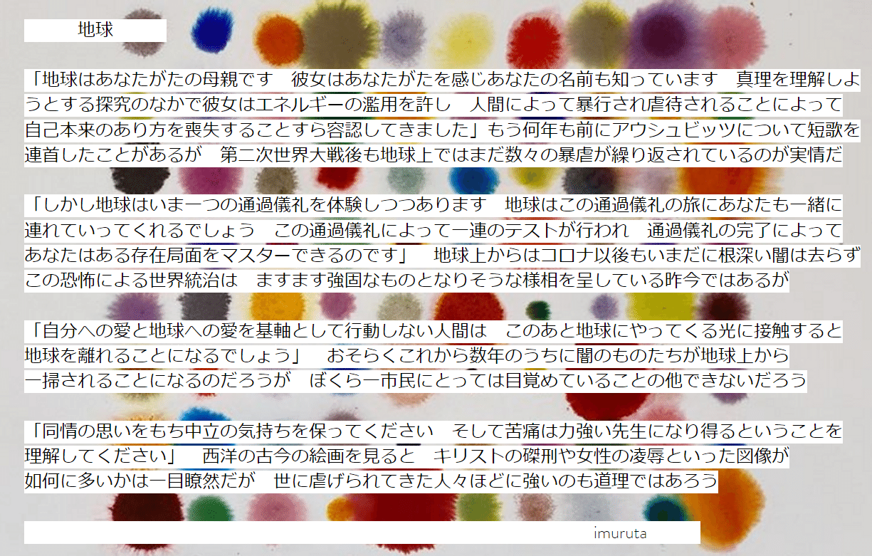 プレアデス+地球をひらく鍵」を読む・61～70｜imuruta_dream