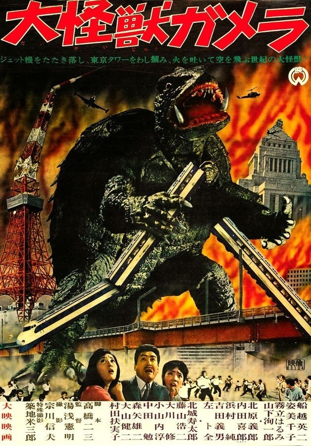 当時物　大映　シネマ　ガメラ　怪獣　ポスター　ゴジラ　映画　特撮　東宝　戦争 当時物大映シネマガメラ怪獣ポスターゴジラ映画特撮東宝戦争