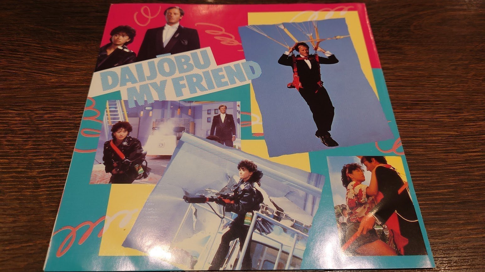 7インチ盤専門店雑記433「だいじょうぶマイ・フレンド」｜G2タカヤマ