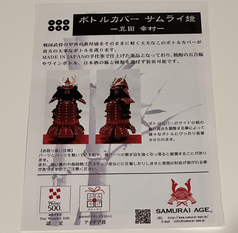 甲冑ボトルカバー｜刀箱師の日本刀ブログ 中村圭佑