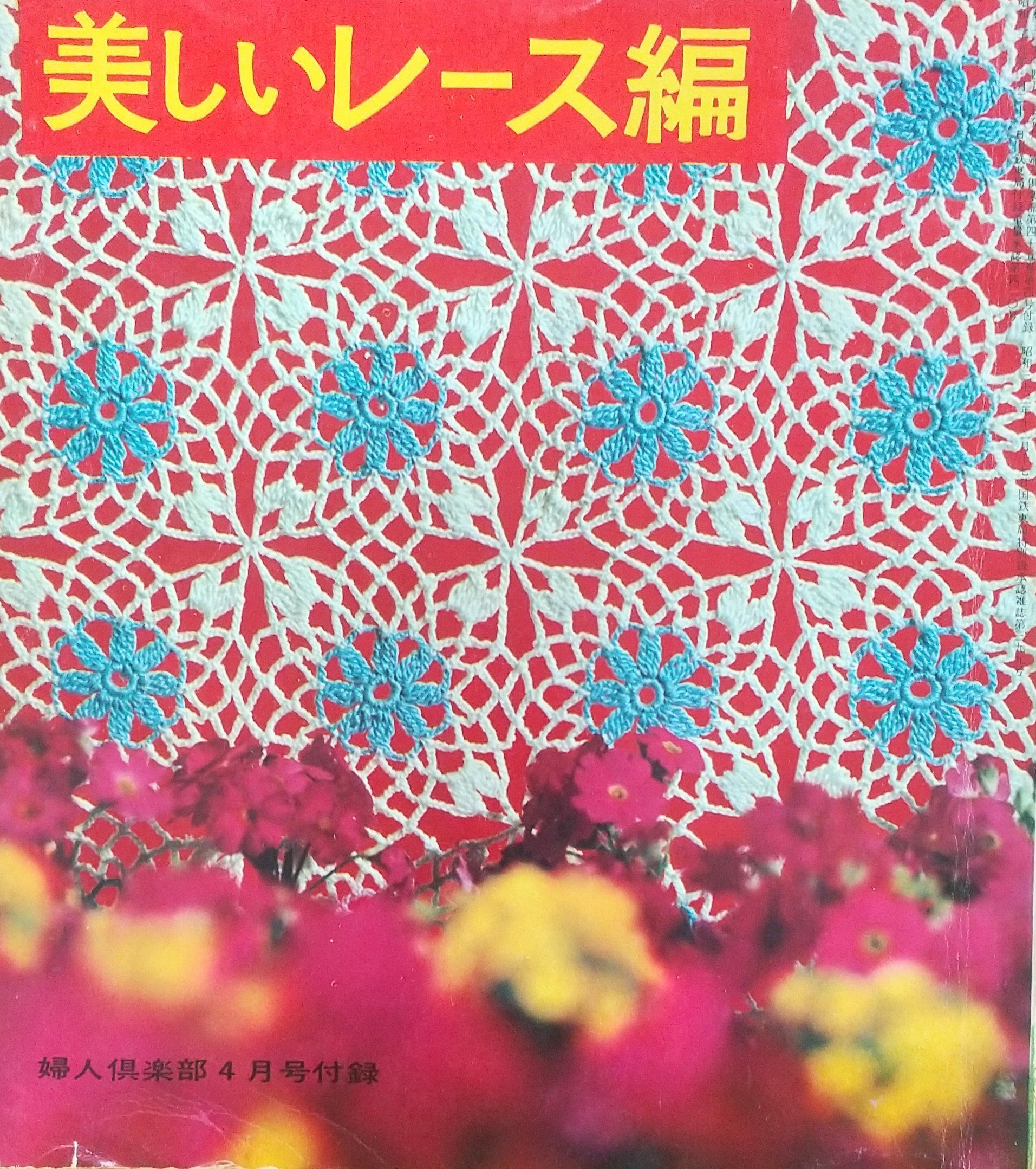 過去の大作1 昭和のモティーフを100枚編む|owarimao 過去の大作1 昭和のモティーフを100枚編む|owarimao