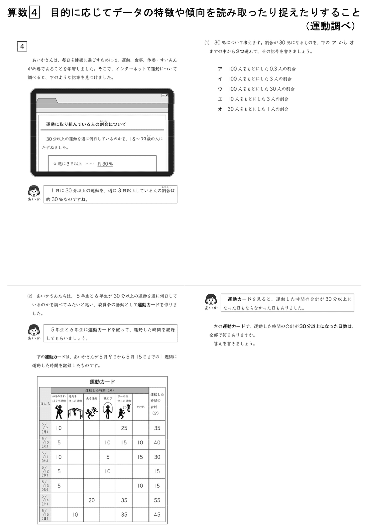 算数授業のオープンエンドアプローチ 〜算数に価値観を入れる 算数授業のオープンエンドアプローチ 〜算数に価値観を入れる