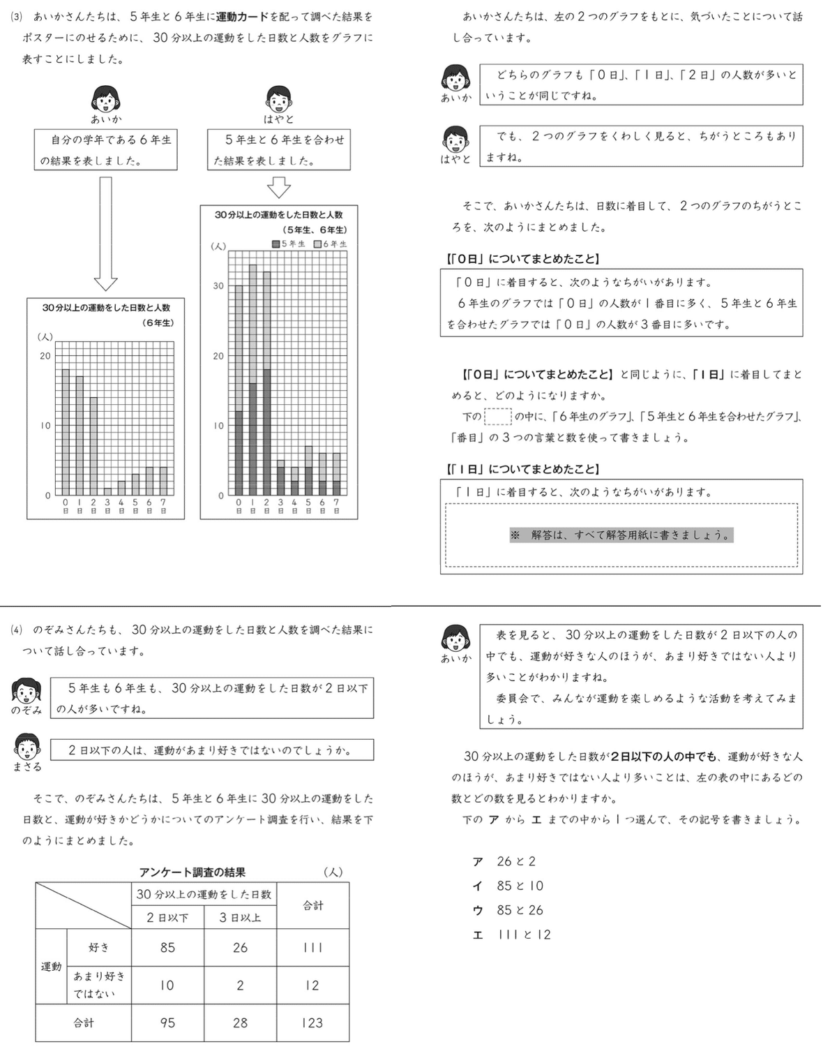 算数授業のオープンエンドアプローチ 〜算数に価値観を入れる