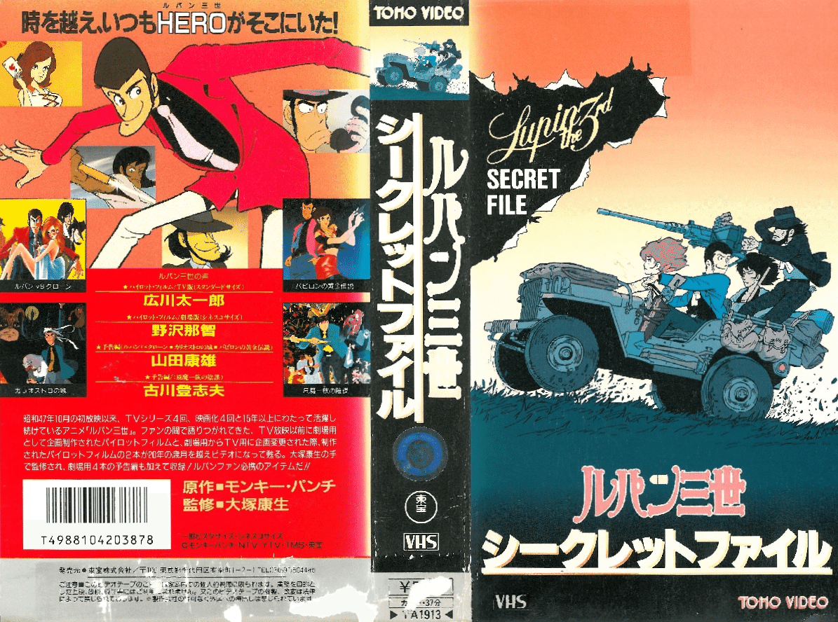 ルパン三世 シークレット・ファイル』。TVアニメ放映前の「パイロット