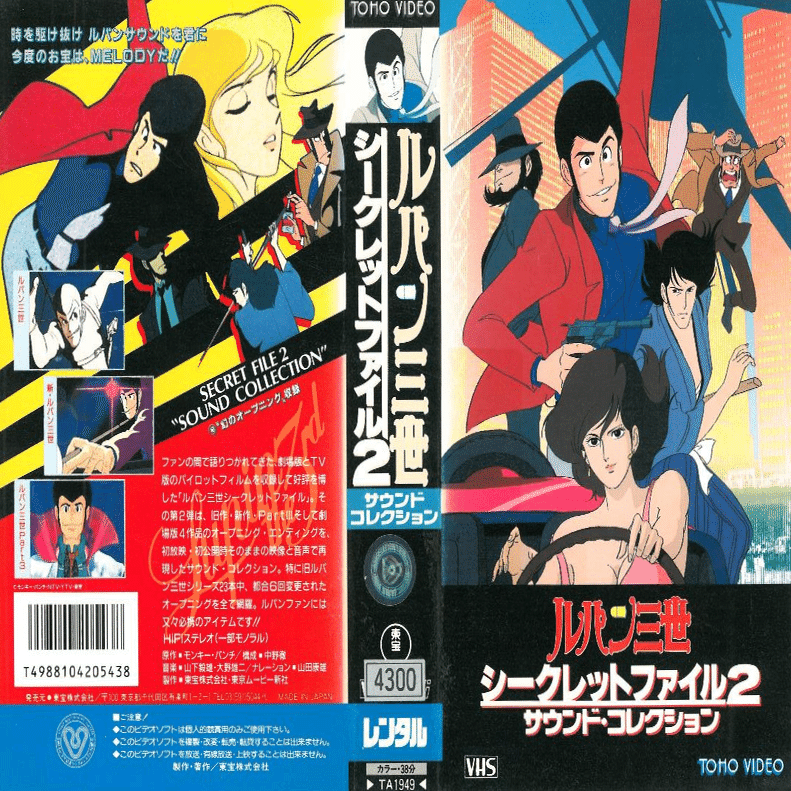 ルパン三世 シークレット・ファイル』。TVアニメ放映前の「パイロット