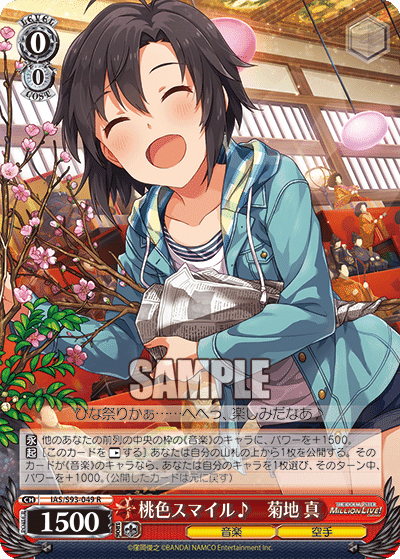 WS】アイマス 扉電源 【レシピ紹介】｜ルキノート