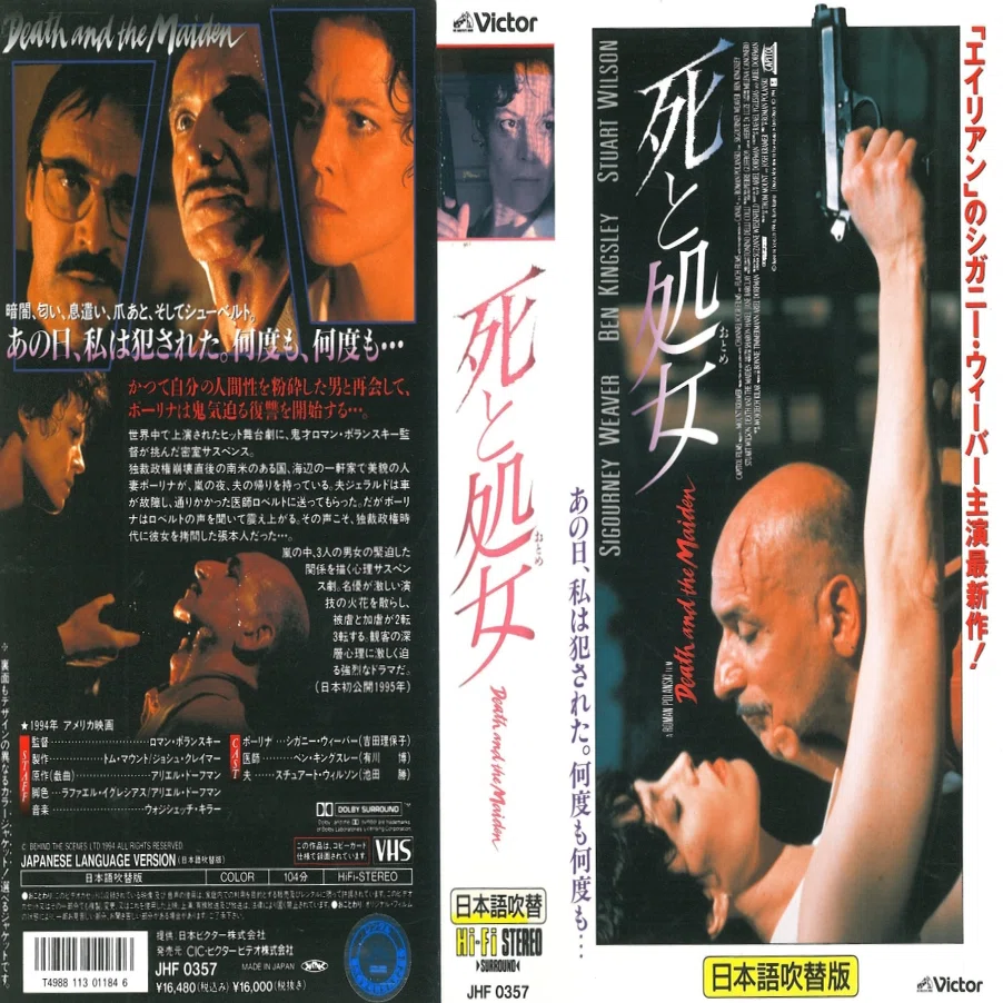 ロマン・ポランスキー(1933－)の〈1960～70年代の監督作〉のVHS