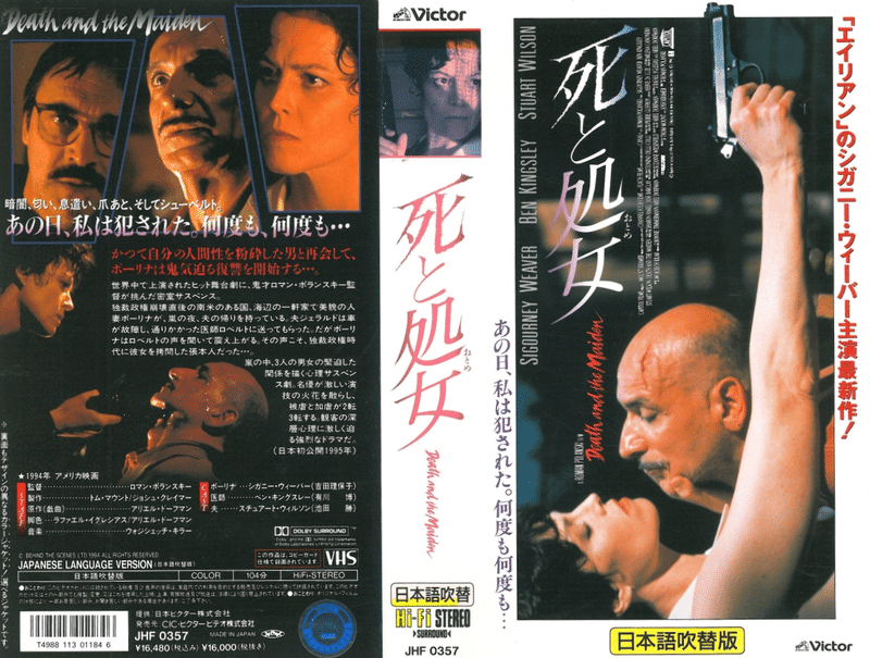 DVD/ブルーレイテス VHSビデオ 字幕スーパー ロマン・ポランスキー監督 ...