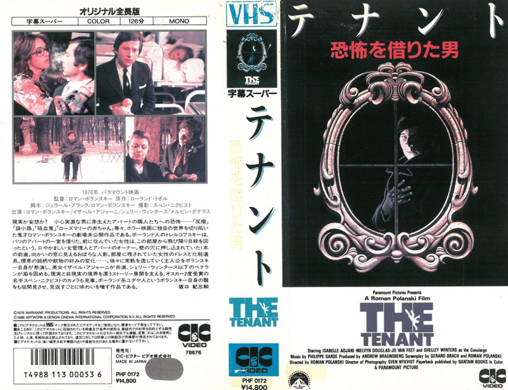 ロマン・ポランスキー(1933－)の〈1960～70年代の監督作〉のVHS