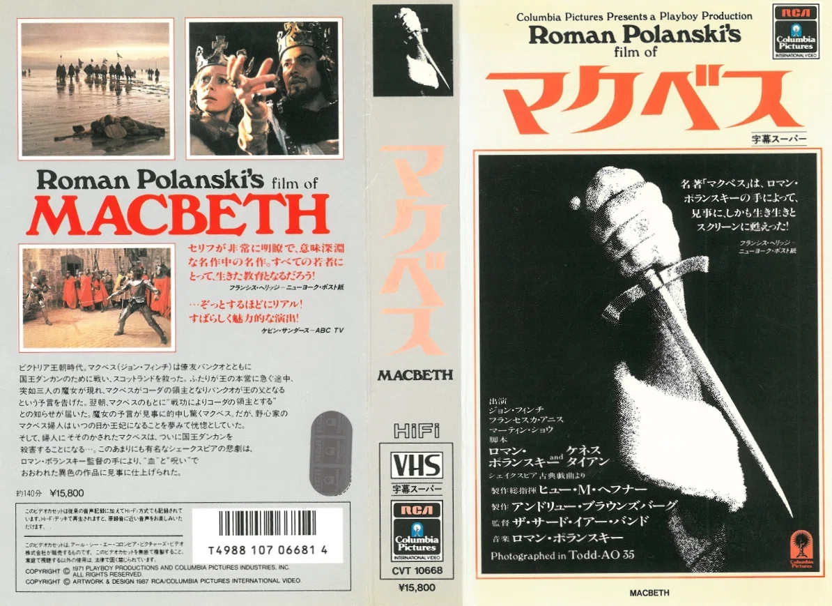 ロマン・ポランスキー(1933－)の〈1960～70年代の監督作〉のVHS