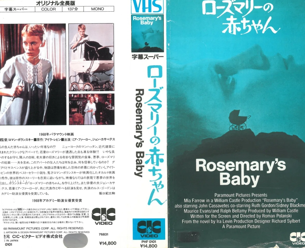 ロマン・ポランスキー(1933－)の〈1960～70年代の監督作〉のVHS