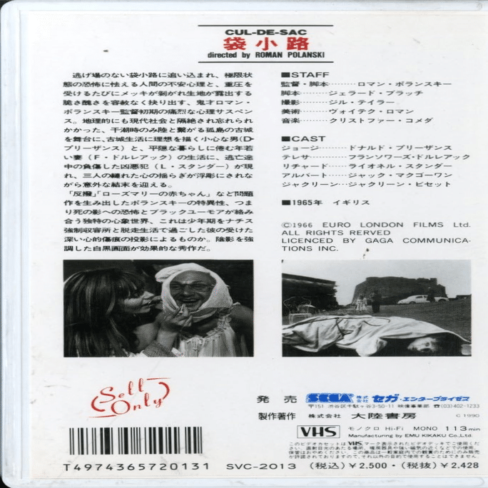 ロマン・ポランスキー(1933－)の〈1960～70年代の監督作〉のVHS