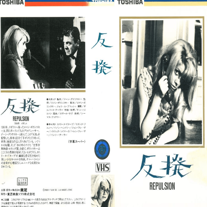 ロマン・ポランスキー(1933－)の〈1960～70年代の監督作〉のVHS